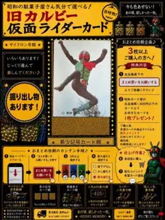 旧カルビー 仮面ライダーカード 48 (ゴシック） - メルカリ
