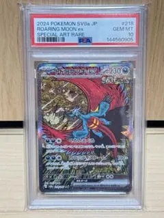 トドロクツキex SAR PSA10 テラスタルフェスex - メルカリ