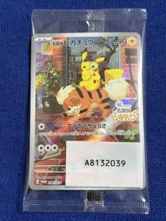 名探偵ピカチュウ PROMO SV-Pプロモカード 098/SV-P 未開封