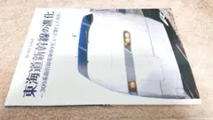 東海道新幹線の進化　JR東海　リニア・鉄道館　第11回企画展　300系新幹線