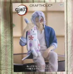 【最終お値引き価格】鬼滅の刃　CRAFTHOLIC 宇髄天元　ぬーどるストッパー