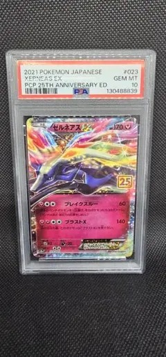 2026年最新】ゼルネアスex psa10の人気アイテム - メルカリ