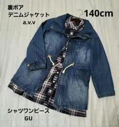 アウター デニムジャケット フード付き チェック 長袖シャツワンピース 140