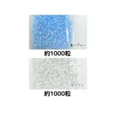 ミルキーストーン ３mm／ホワイト・薄いブルー／デコうちわ デコパーツ ネイル