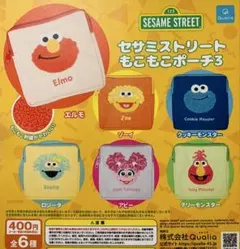 ガチャガチャ　セサミストリート もこもこポーチ３