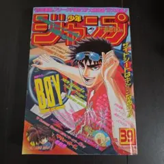 週刊少年ジャンプ 1997年 39号 - メルカリ