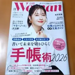 日経ウーマン 2025年11月号 表紙 松本若菜