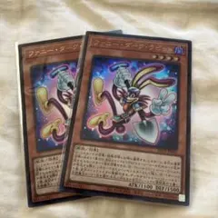 遊戯王 ファニー・ダーク・ラビット ウルトラレア 2枚セット - メルカリ