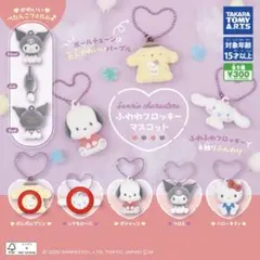 サンリオ ふわわフロッキーマスコット