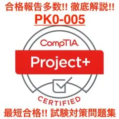 2025年最新】comptia project+の人気アイテム - メルカリ