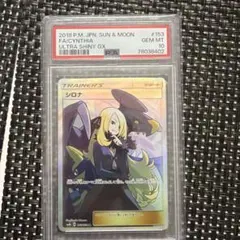 シロナ SR SM8b GXウルトラシャイニー 153/150 PSA10 - メルカリ