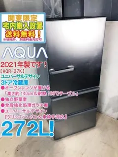 ⭐️AQUA⭐️冷凍冷蔵庫 2025年 433L❗️大阪市近郊配送無料 - メルカリ