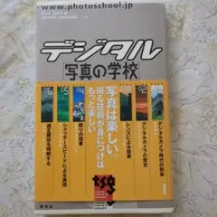 デジタル写真の学校