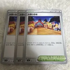 ポケモンカード　スタジアム　お祭りの会場