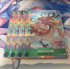 ワンピース プレミアムカードコレクション　光月モモの助　パラレル　プロモ