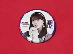 【カバー付き】 岩本蓮加 個別ランダム缶バッジ 38thSGアンダーライブ