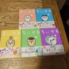 今だけお値下げ！ちいかわ テレビアニメ 1-5巻セット