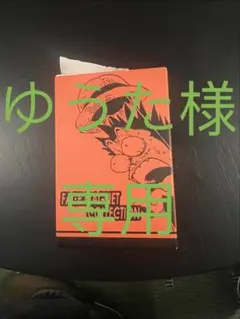 ゆうた様専用
