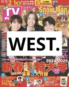WEST. 月刊TVガイド新春超特大号　切り抜き