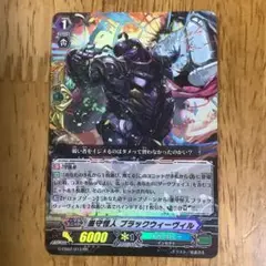 ヴァンガード 墨守怪人ブラックウィーヴィル RR 4枚　メガコロニー