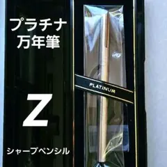 2025年最新】Platinum z ボールペンの人気アイテム - メルカリ