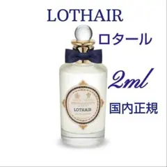【希少品】ペンハリガン LOTHAIR ロタール オードトワレ 100mL ペンハリガン / ロタール オードトワレの公式商品情報｜美容・化粧品