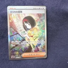 2026年最新】エリカの招待srの人気アイテム - メルカリ