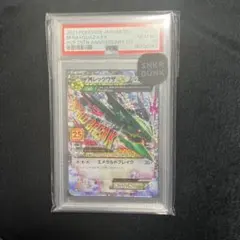 2026年最新】mレックウザex 25 psa10の人気アイテム - メルカリ