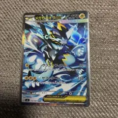 メガゼラオラex（SAR）112 アビスアイ | Poketrage