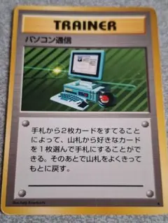 ポケモンカード 旧裏 パソコン通信 ★ 第1弾拡張パックのサムネイル