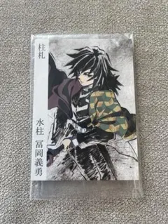 冨岡義勇 柱展　　入場特典カード