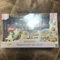 シルバニアファミリー　 できたてハンバーガーワゴン