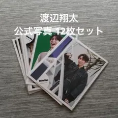 SnowMan 渡辺翔太 公式写真 12枚セット