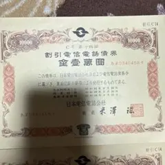 2026年最新】電信電話債券の人気アイテム - メルカリ