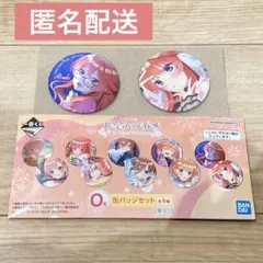 一番くじ　五等分の花嫁　O賞　缶バッジ　五月