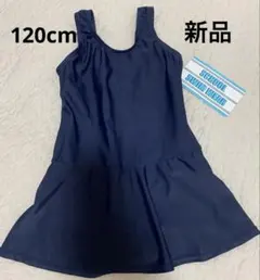 【120cm スクール水着】新品タグ付き　ワンピース