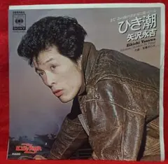 2025年最新】矢沢永吉 ひき潮の人気アイテム - メルカリ