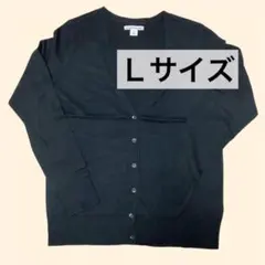 カーディガン L 黒 カーデ ベーシック ニット 通勤服 オン 着回し