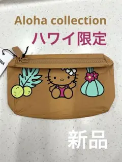 完売品【ハワイ限定】ハローキティ アロハコレクション ポーチ 新品 コラボ