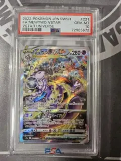 ミュウツーVSTAR SAR psa10 状態難/PSA10鑑定済〕ミュウツーVSTAR【SAR】{221/172}