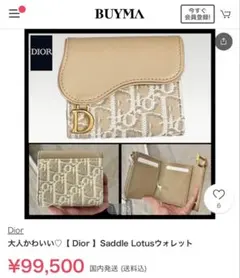 Dior Saddle Lotus 三つ折り財布のサムネイル