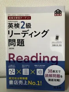 英検分野別ターゲット英検2級リーディング問題