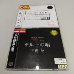 【レンタル落ち】手嶌葵 CD 2枚セット