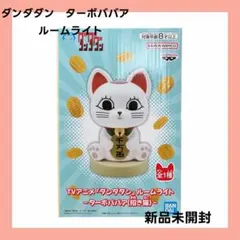 ダンダダン ターボババア ルームライト　24個 ダンダダン ルームライト ターボババア 招き猫 - メルカリ