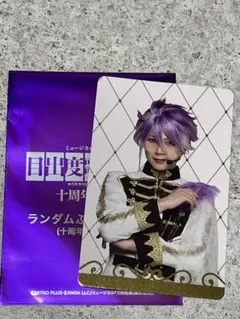 刀ミュ　十周年　ランダムカード　源清麿