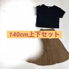 【ZARA×GU】姉妹お揃い リンクコーデ セットアップ スカート＆カットソーのサムネイル
