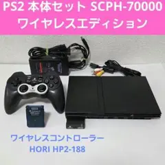 PS2 本体セット SCPH-70000 ワイヤレスエディション