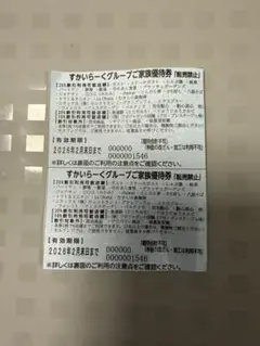 （2枚）すかいらーく25%　2月　割引券　クーポン