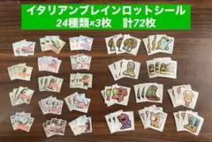 【海外輸入】イタリアンブレインロットシール24種類×3枚ずつ　計72枚