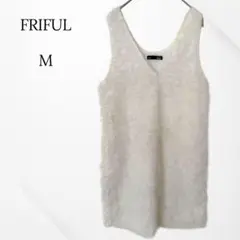 フリフル　タンクトップ　ロング　シャギー　Ｖネック　ホワイト　M 綺麗